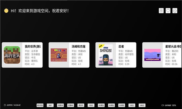 云霸王Box小游戏软件截图