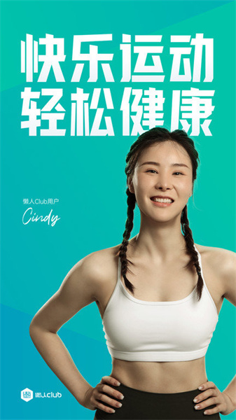 懶人Club截圖