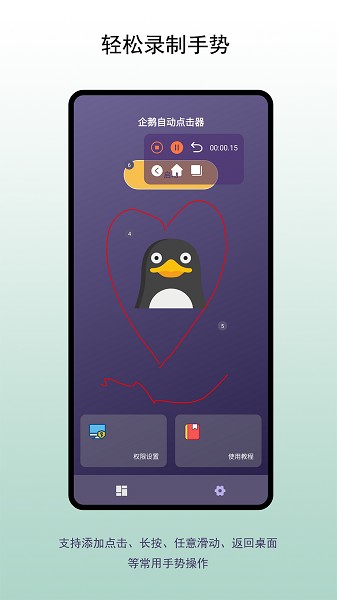 企鹅自动点击器截图3