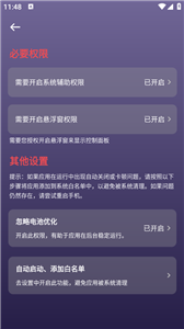企鹅自动点击器