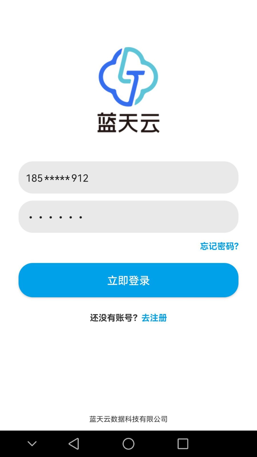 蓝天云盘截图3