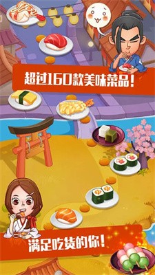壽司大廚截圖
