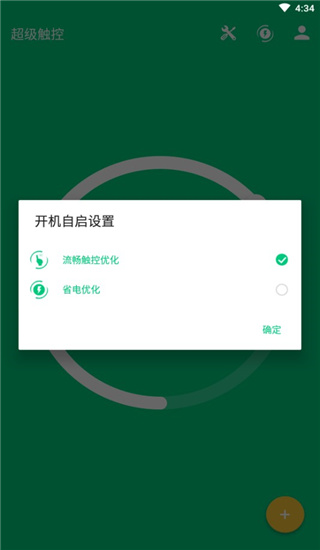 超级触控旧版本