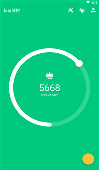 超级触控旧版本