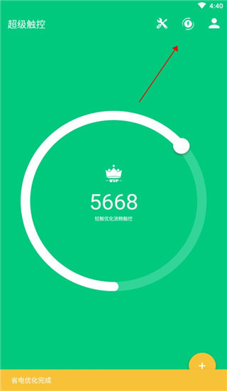 超级触控旧版本
