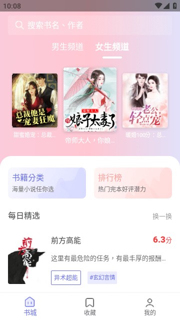 豬豬小說手機版截圖