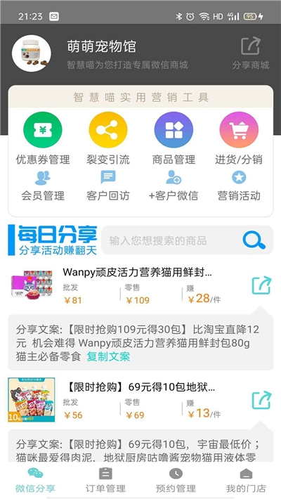 智慧喵官方版截圖