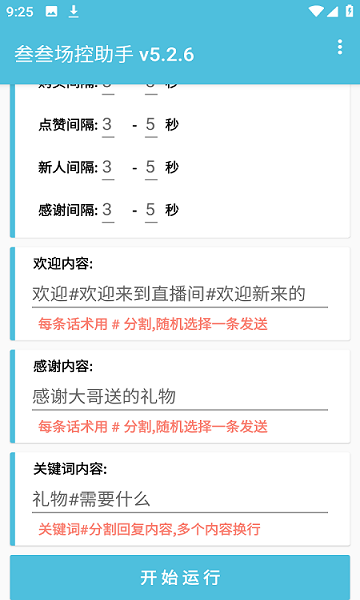 場(chǎng)控助手截圖