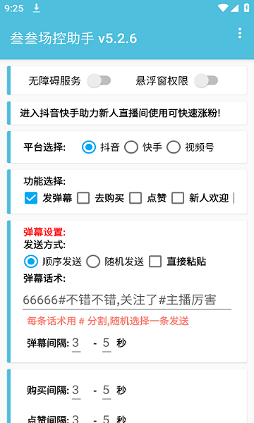場(chǎng)控助手截圖