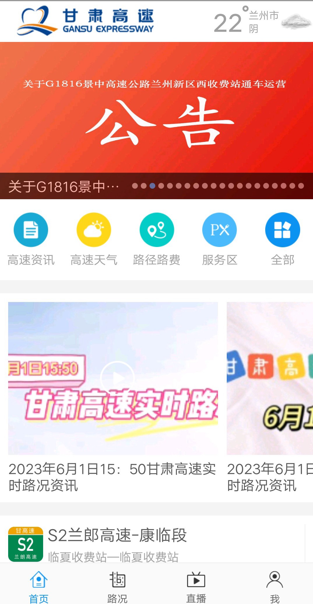 甘肅高速