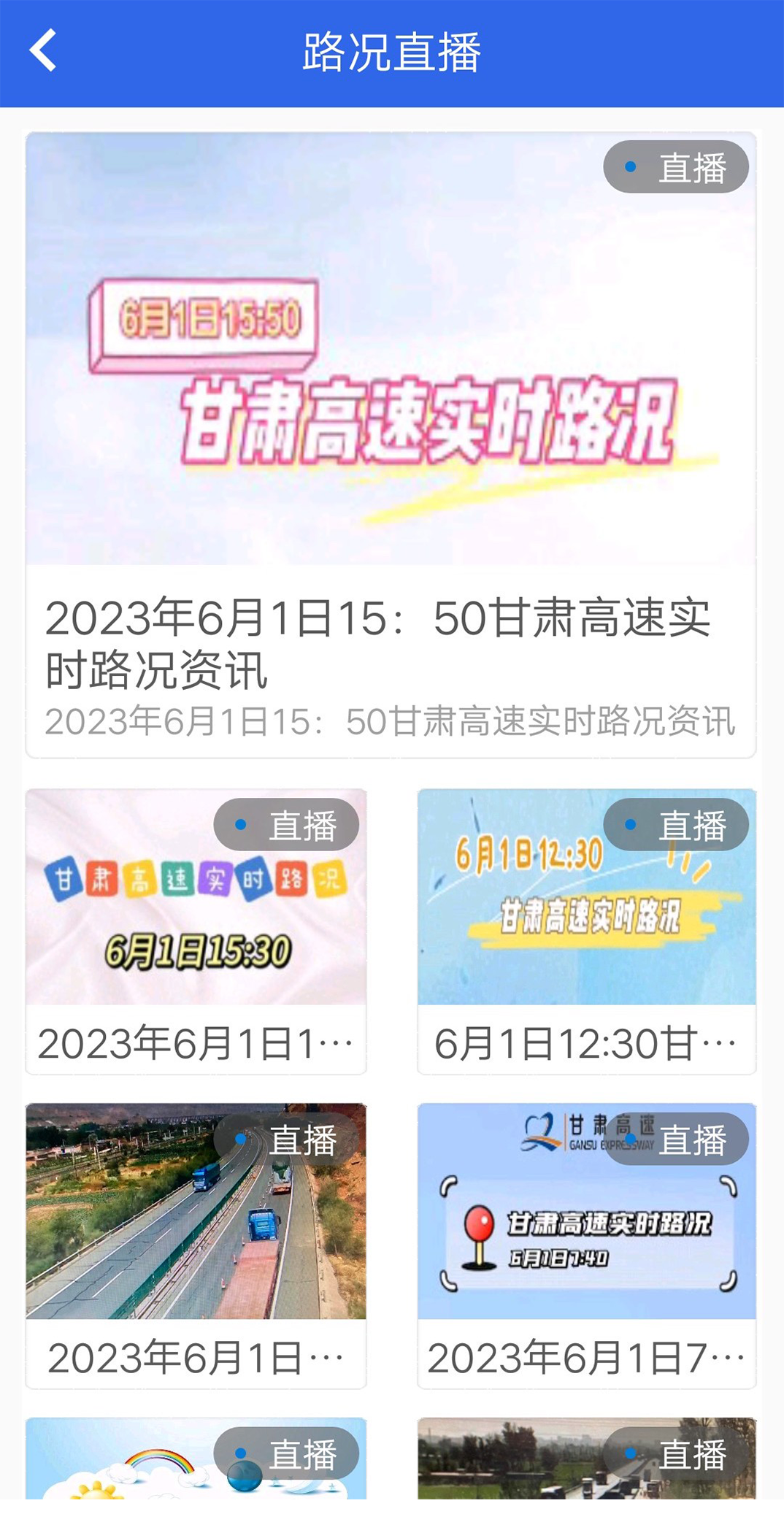 甘肅高速截圖