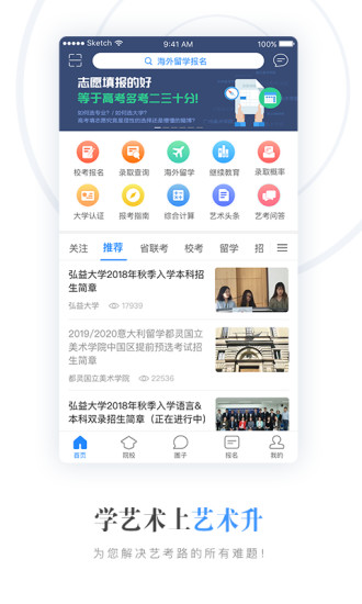藝術(shù)升報(bào)名服務(wù)平臺(tái)官方版截圖