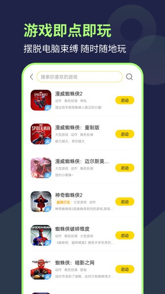 闪玩云游截图