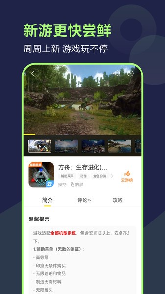 闪玩云游截图