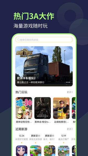 闪玩云游截图