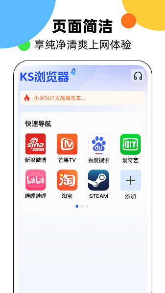 KS瀏覽器截圖