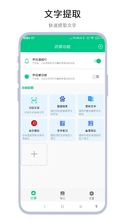 智能識(shí)屏截圖