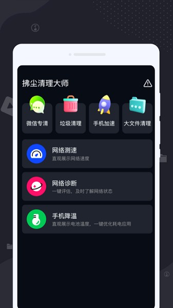 拂塵清理大師截圖