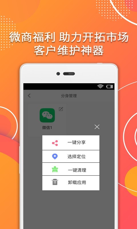 分身助手截圖