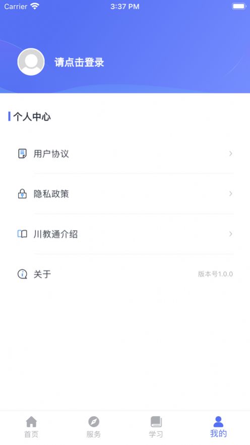 川教通中文版截圖