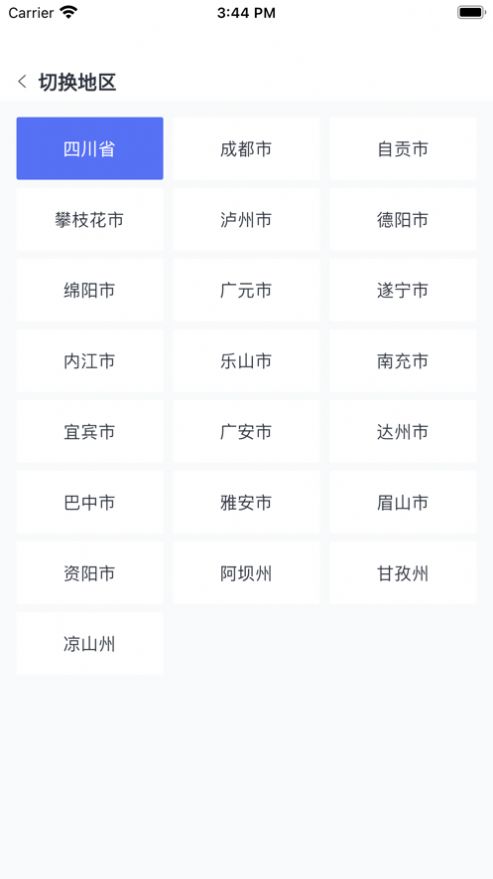 川教通中文版截圖