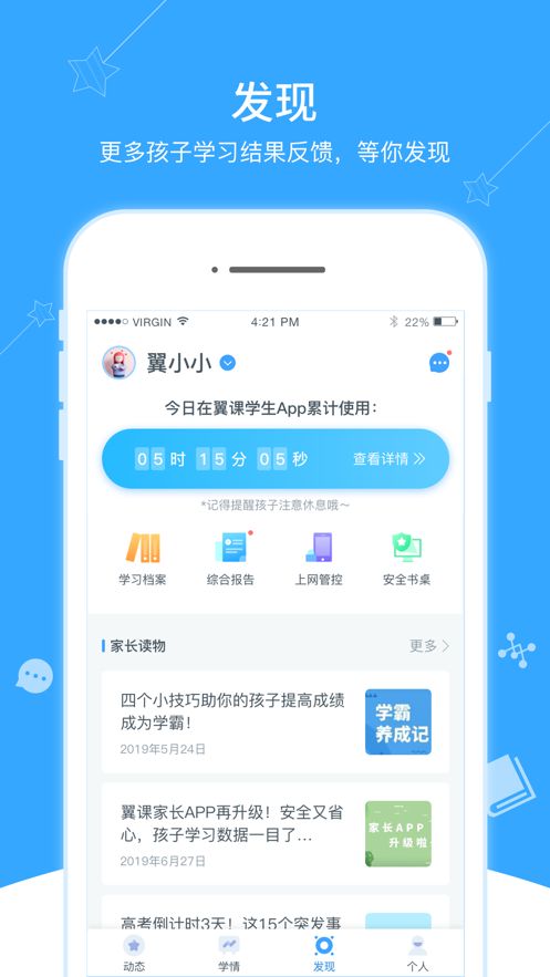 翼课家长2022截图