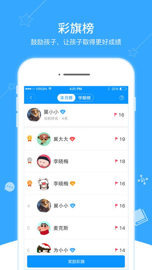 翼课家长2022截图