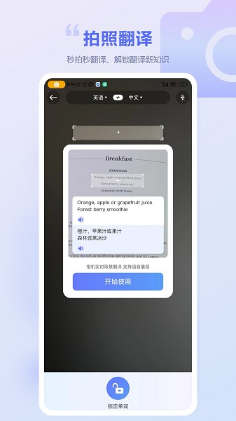 口袋翻譯官截圖