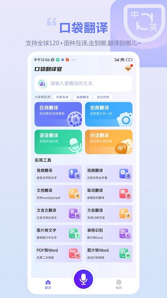 口袋翻譯官
