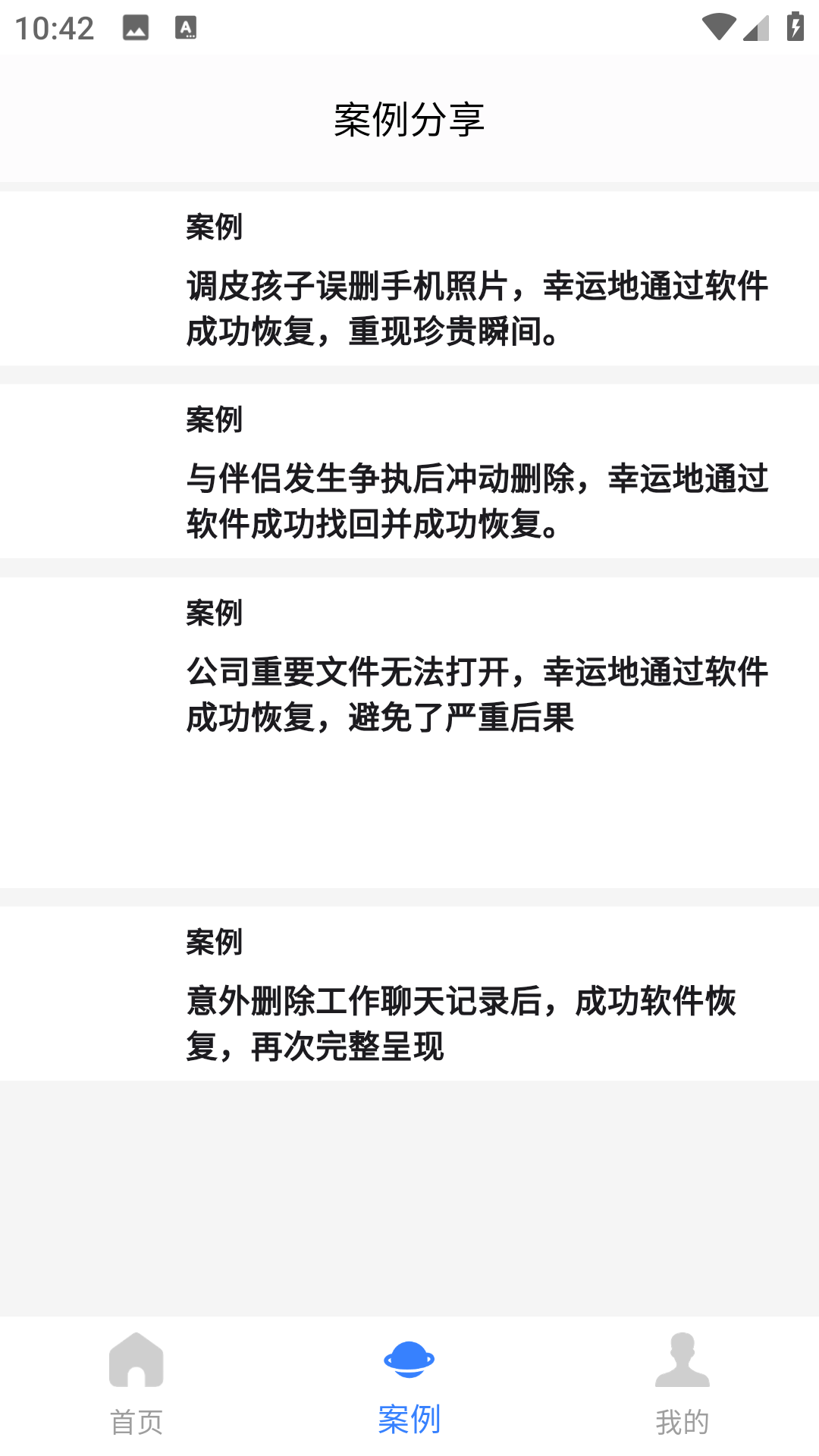 八戒恢復助手
