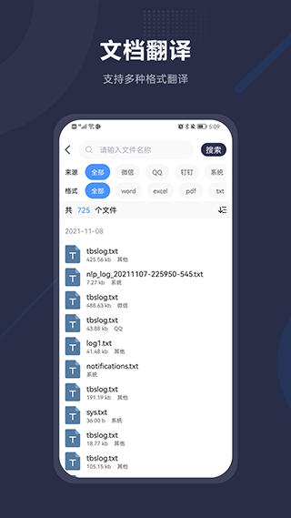 同聲傳譯截圖