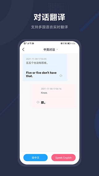 同聲傳譯截圖