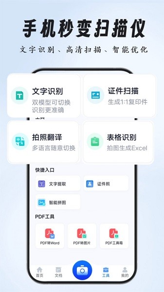 全能掃描專家截圖