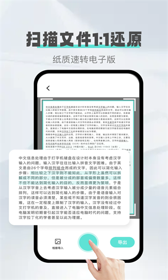 照片轉文字識別截圖