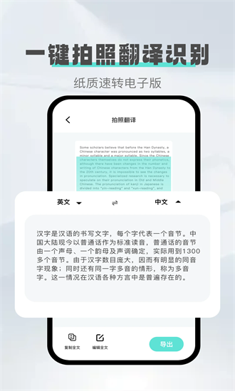 照片轉文字識別