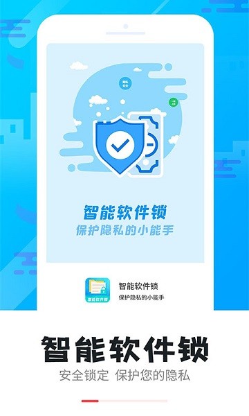 智能軟件鎖截圖