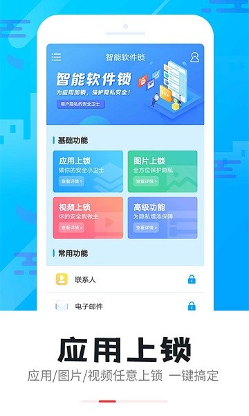 智能軟件鎖截圖