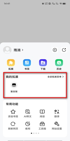 雨見瀏覽器