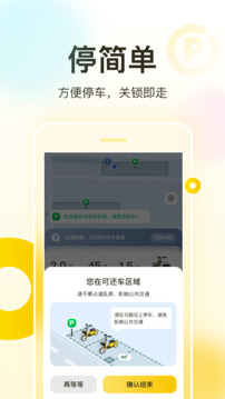 松果出行ios版