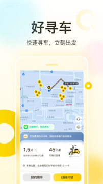 松果出行ios版截圖