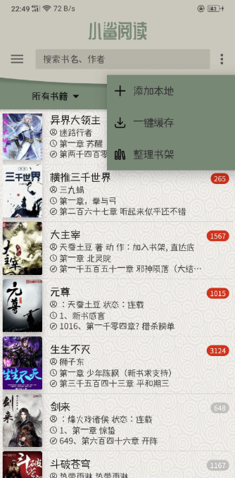 小鯊閱讀2022版截圖