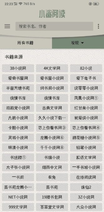 小鯊閱讀2022版截圖