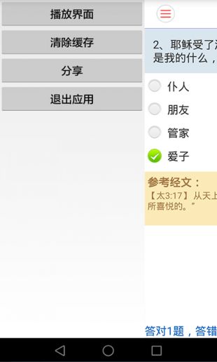 精讀圣經截圖