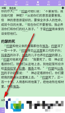 精讀圣經