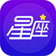 星座大師
