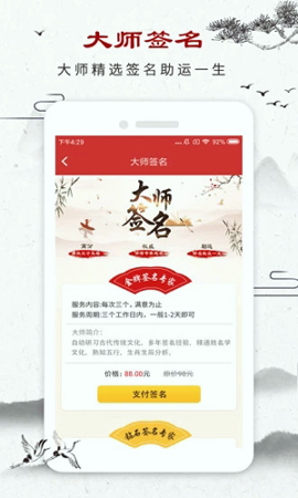 星座大師截圖