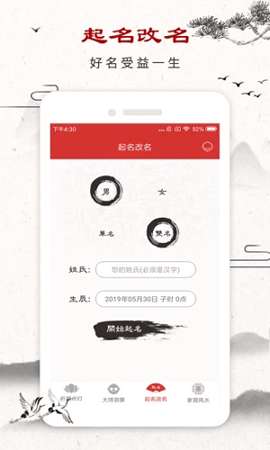 星座大師截圖