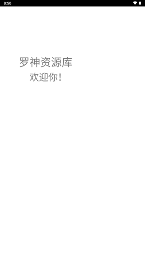 羅神資源庫截圖