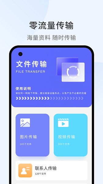 照片传输助手截图