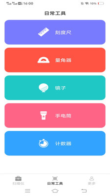 點(diǎn)數(shù)掃描儀截圖